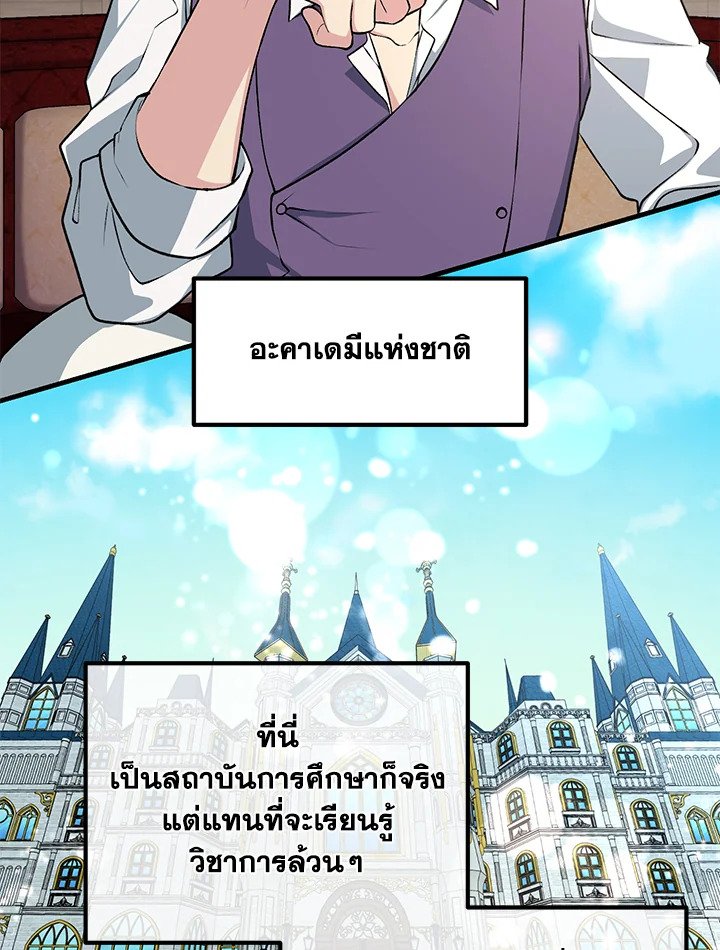 The Sweet Life of a Reincarnation Pro ตอนที่ 48 71