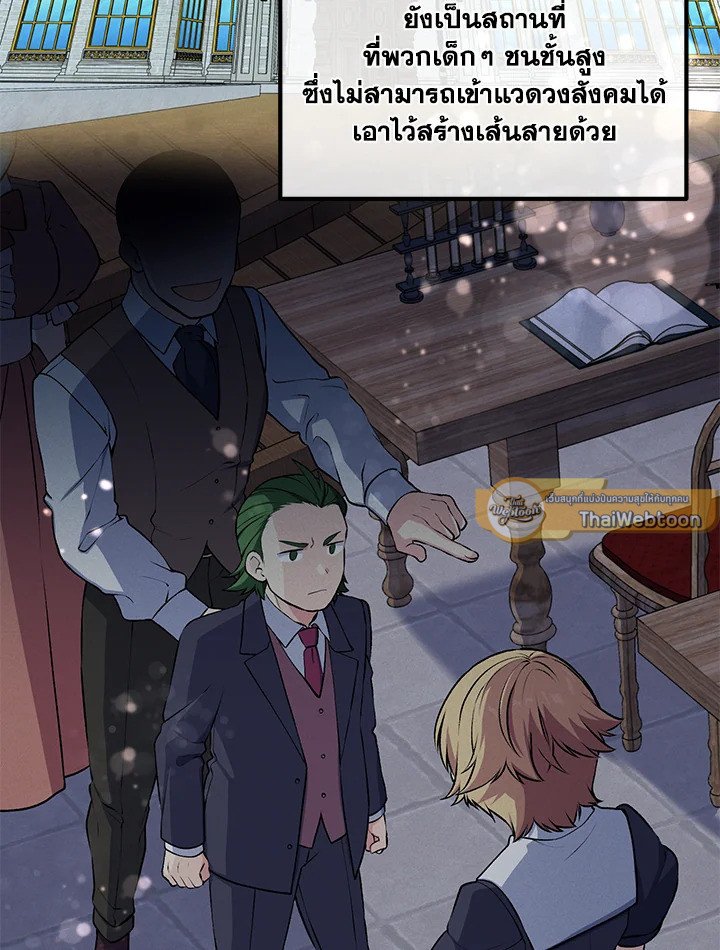 The Sweet Life of a Reincarnation Pro ตอนที่ 48 72
