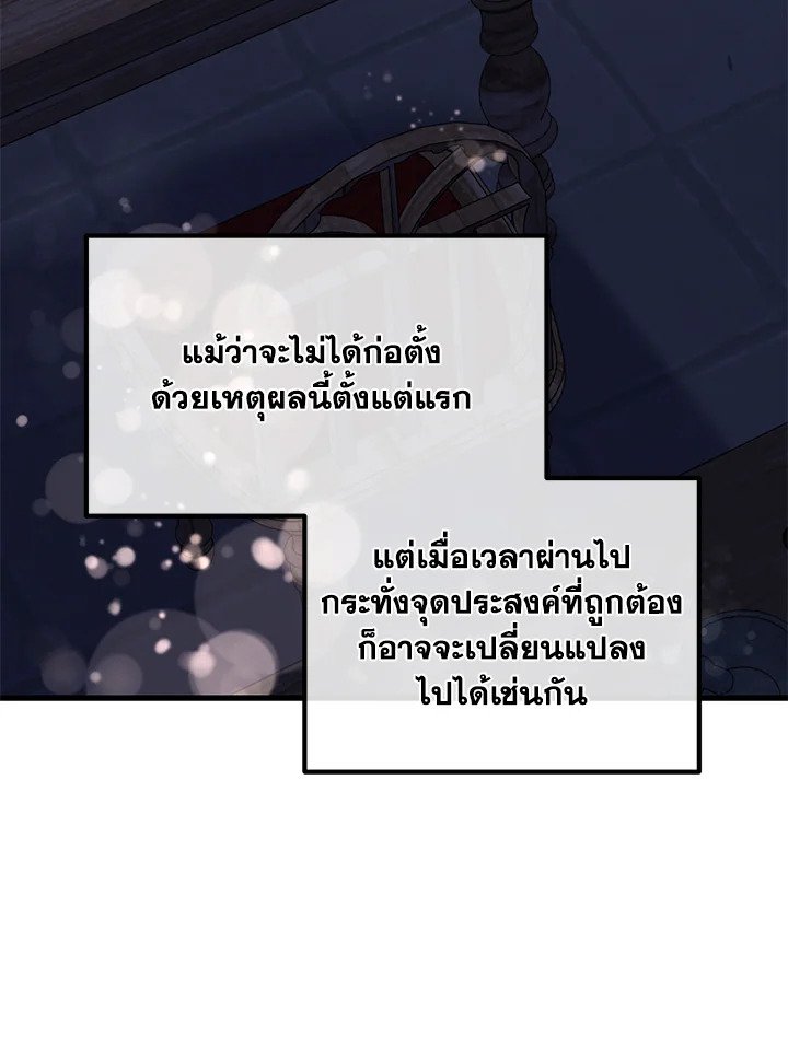 The Sweet Life of a Reincarnation Pro ตอนที่ 48 74