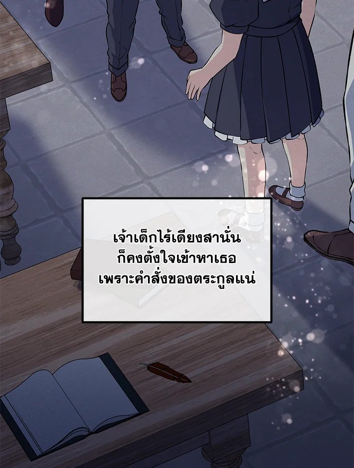 The Sweet Life of a Reincarnation Pro ตอนที่ 48 73