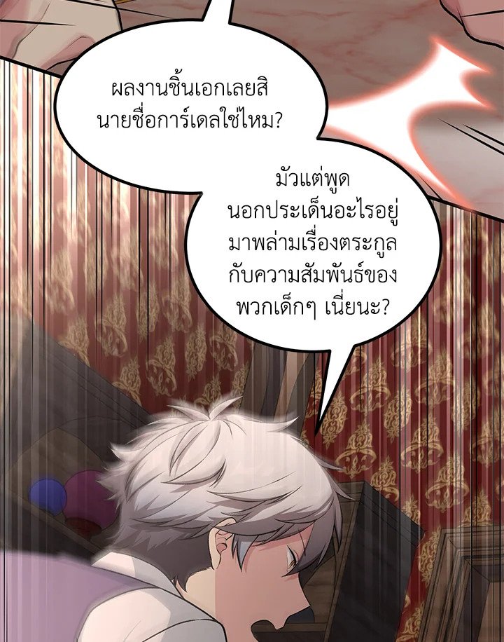 The Sweet Life of a Reincarnation Pro ตอนที่ 48 78