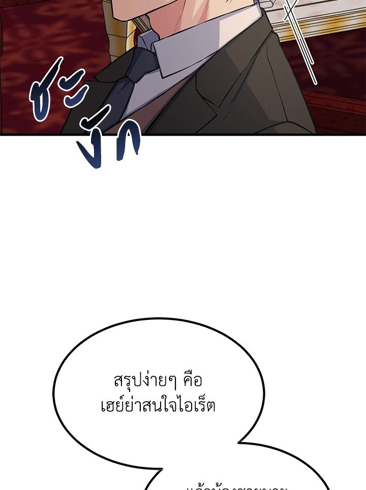 The Sweet Life of a Reincarnation Pro ตอนที่ 48 87