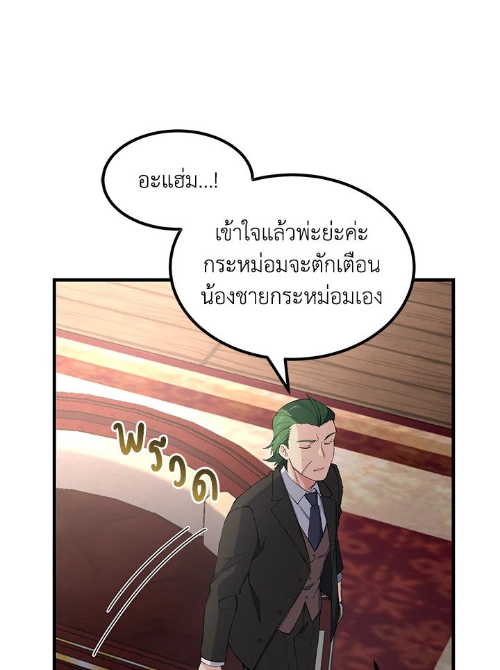 The Sweet Life of a Reincarnation Pro ตอนที่ 48 84