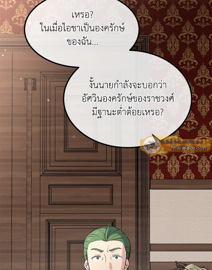 The Sweet Life of a Reincarnation Pro ตอนที่ 48 82