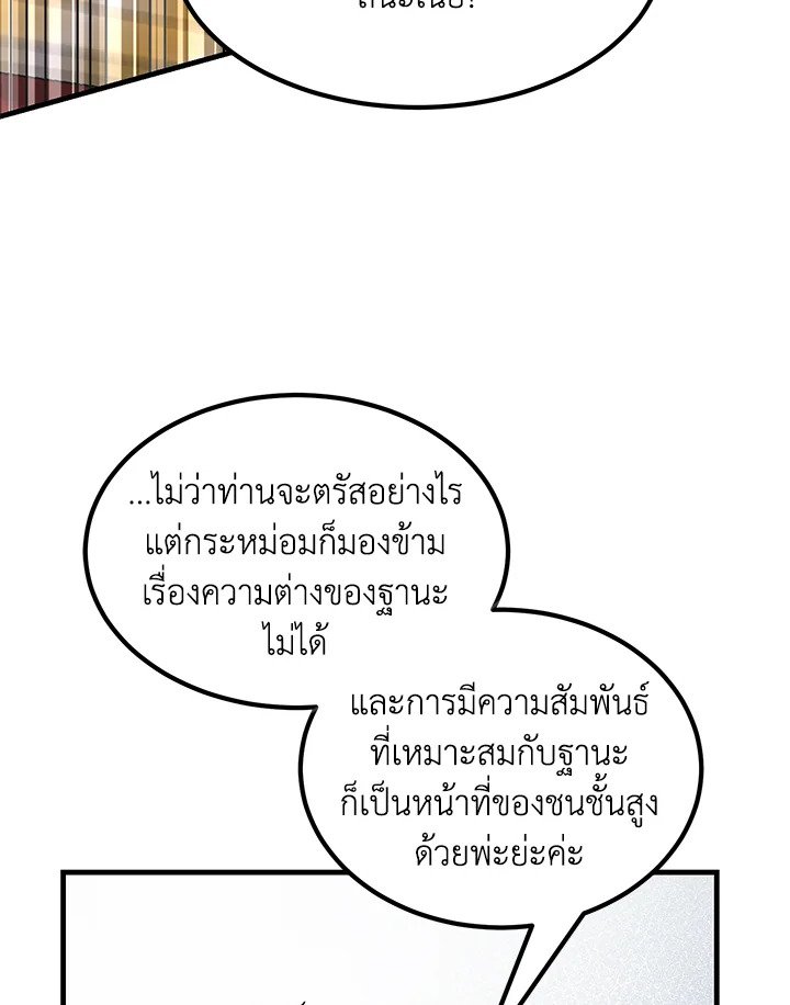 The Sweet Life of a Reincarnation Pro ตอนที่ 48 80