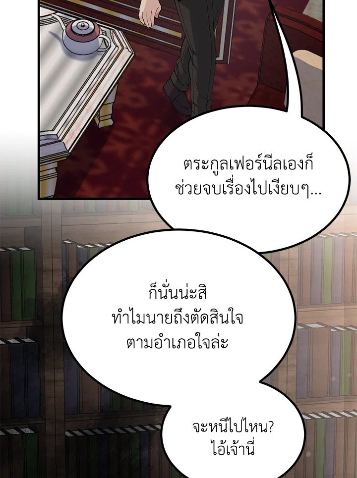 The Sweet Life of a Reincarnation Pro ตอนที่ 48 85