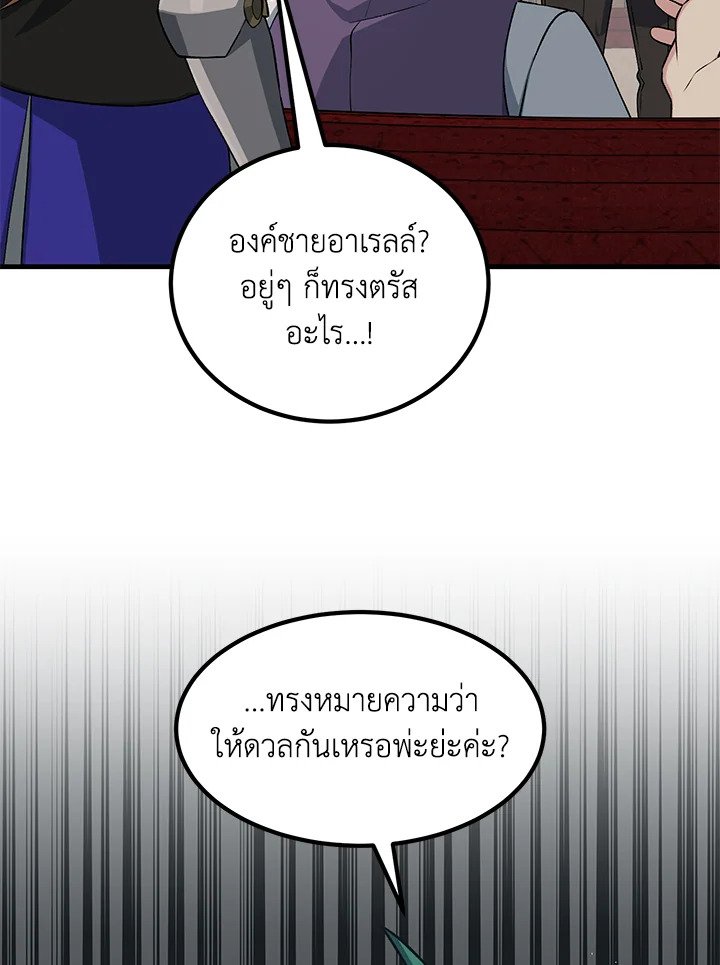 The Sweet Life of a Reincarnation Pro ตอนที่ 48 91