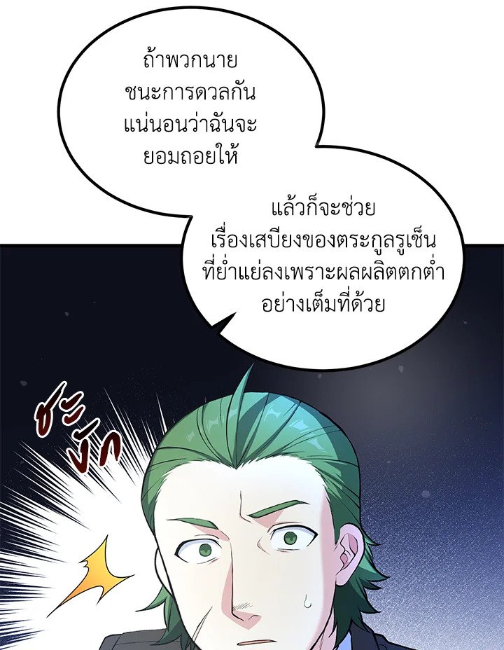 The Sweet Life of a Reincarnation Pro ตอนที่ 48 97