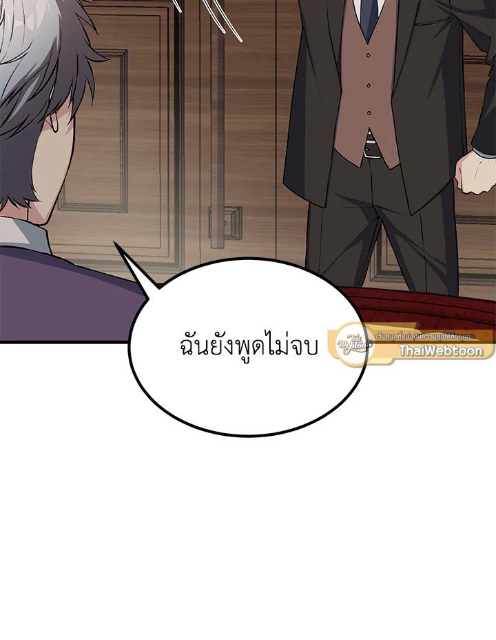 The Sweet Life of a Reincarnation Pro ตอนที่ 48 96