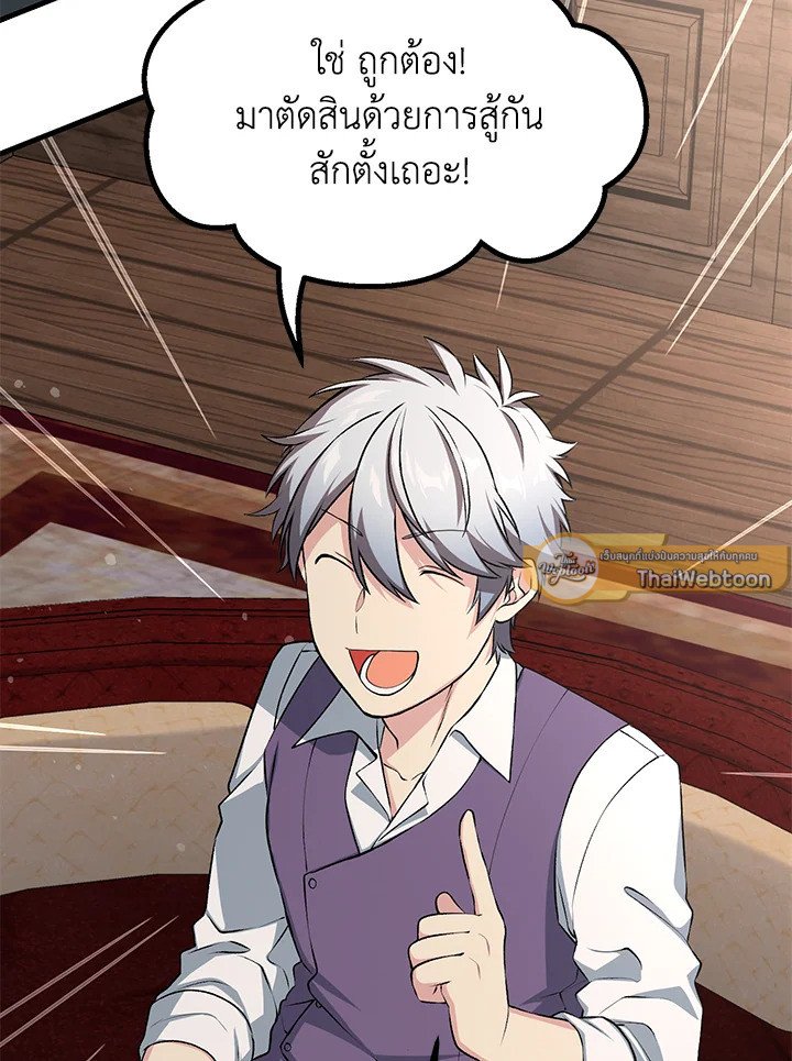 The Sweet Life of a Reincarnation Pro ตอนที่ 48 93