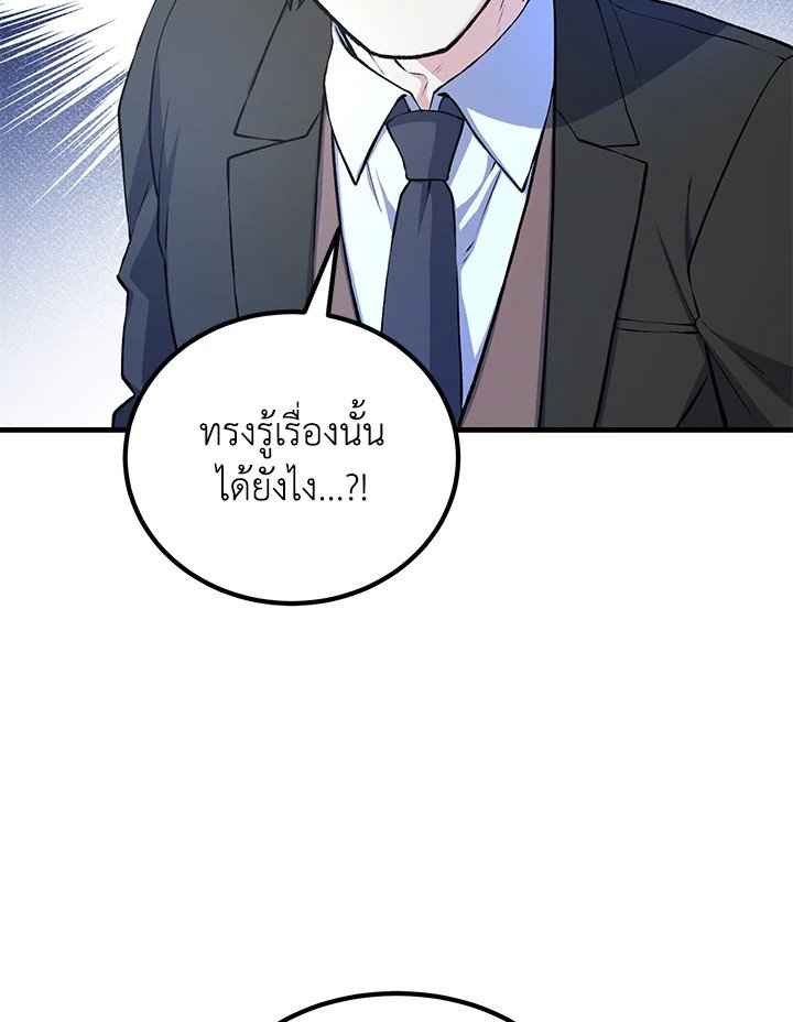 The Sweet Life of a Reincarnation Pro ตอนที่ 48 98