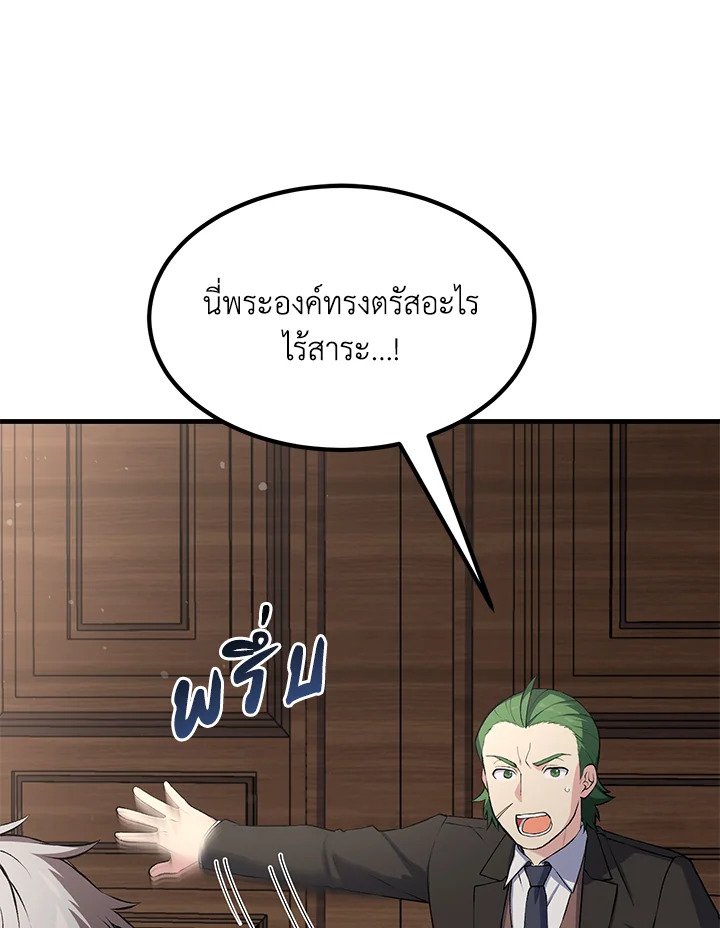 The Sweet Life of a Reincarnation Pro ตอนที่ 48 95