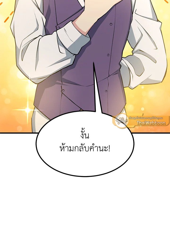 The Sweet Life of a Reincarnation Pro ตอนที่ 48 111