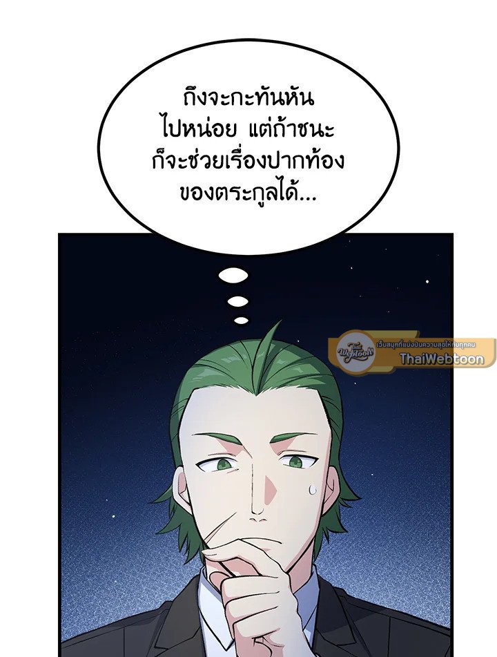 The Sweet Life of a Reincarnation Pro ตอนที่ 48 103