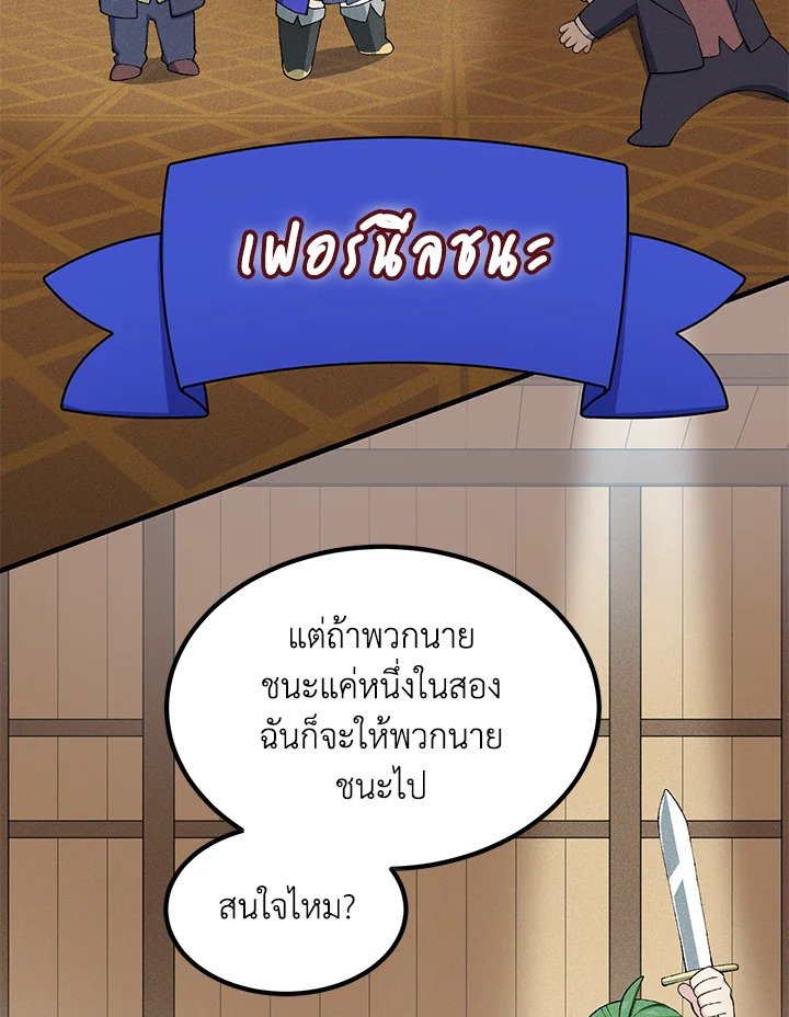 The Sweet Life of a Reincarnation Pro ตอนที่ 48 101