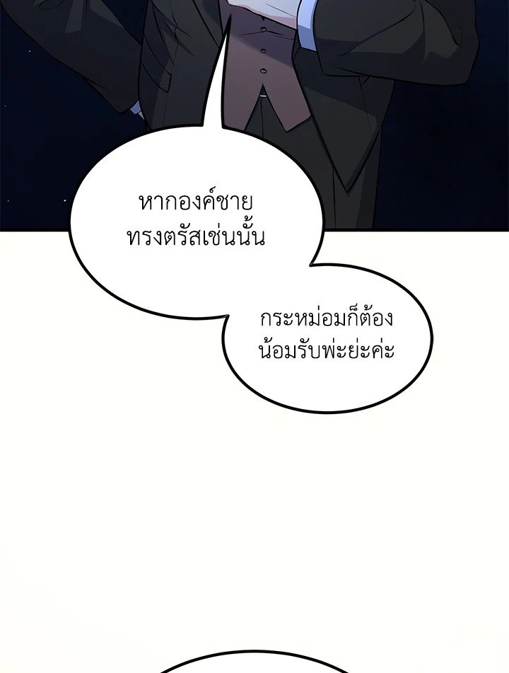 The Sweet Life of a Reincarnation Pro ตอนที่ 48 109