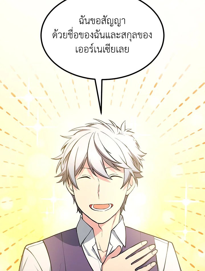 The Sweet Life of a Reincarnation Pro ตอนที่ 48 110