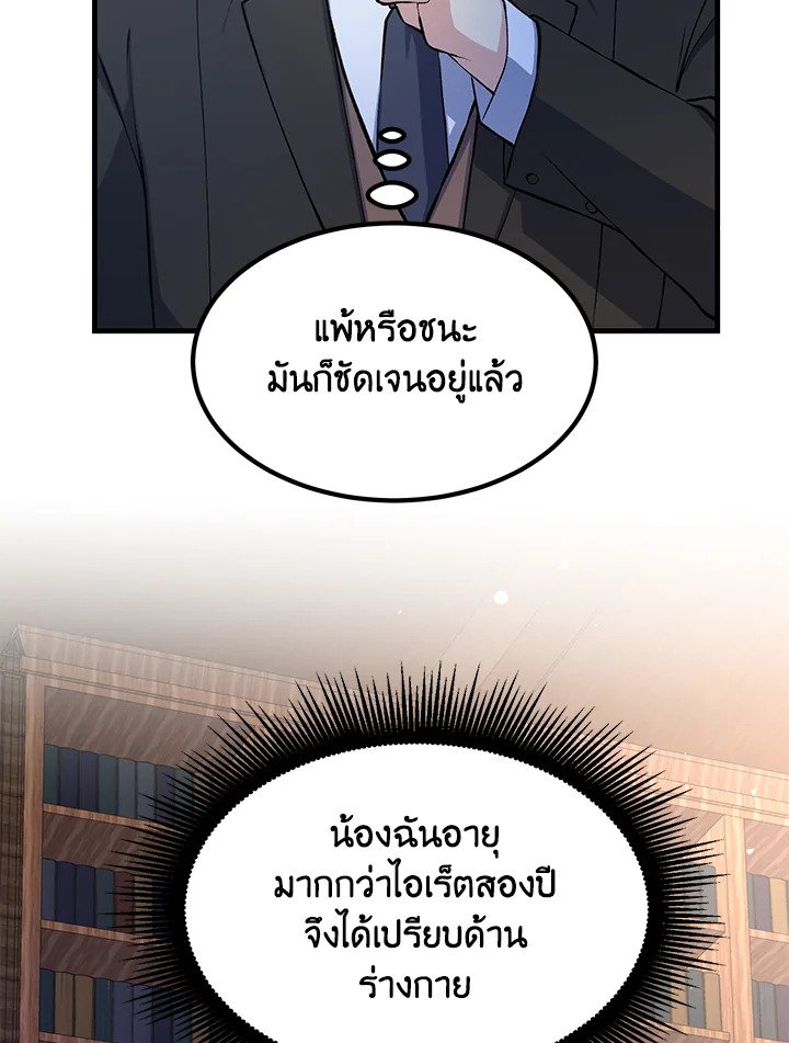 The Sweet Life of a Reincarnation Pro ตอนที่ 48 104
