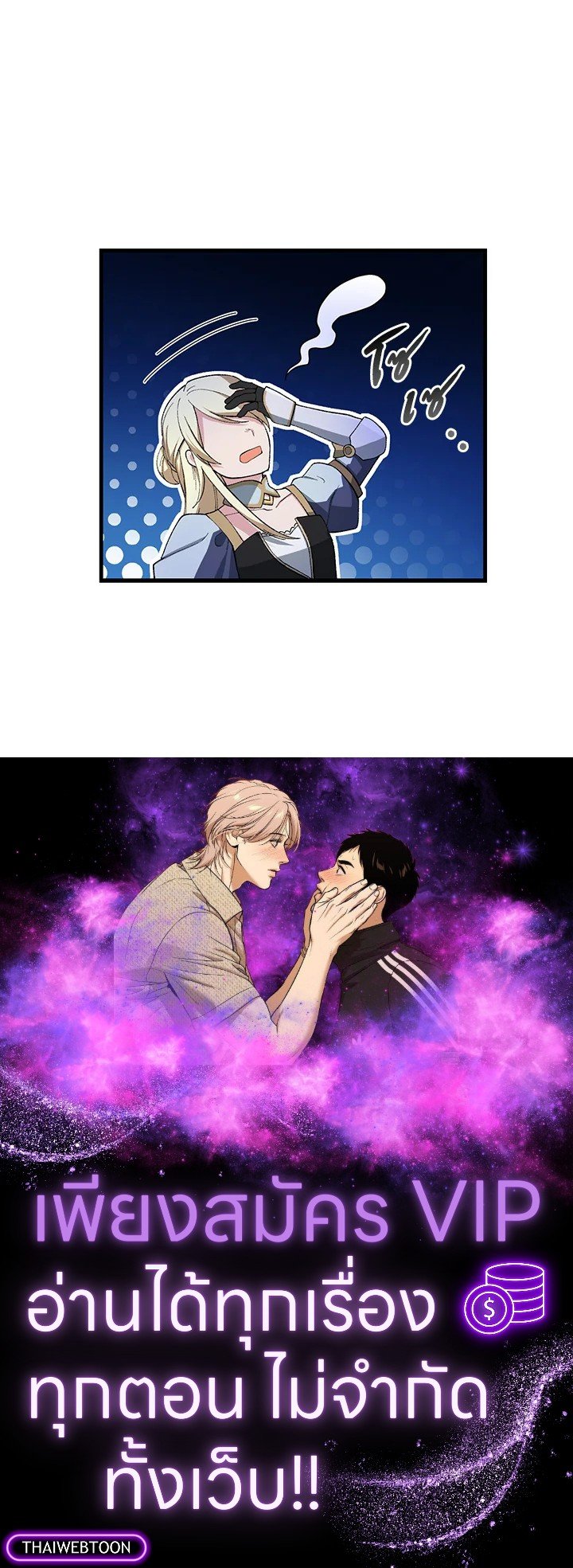 The Sweet Life of a Reincarnation Pro ตอนที่ 48 112