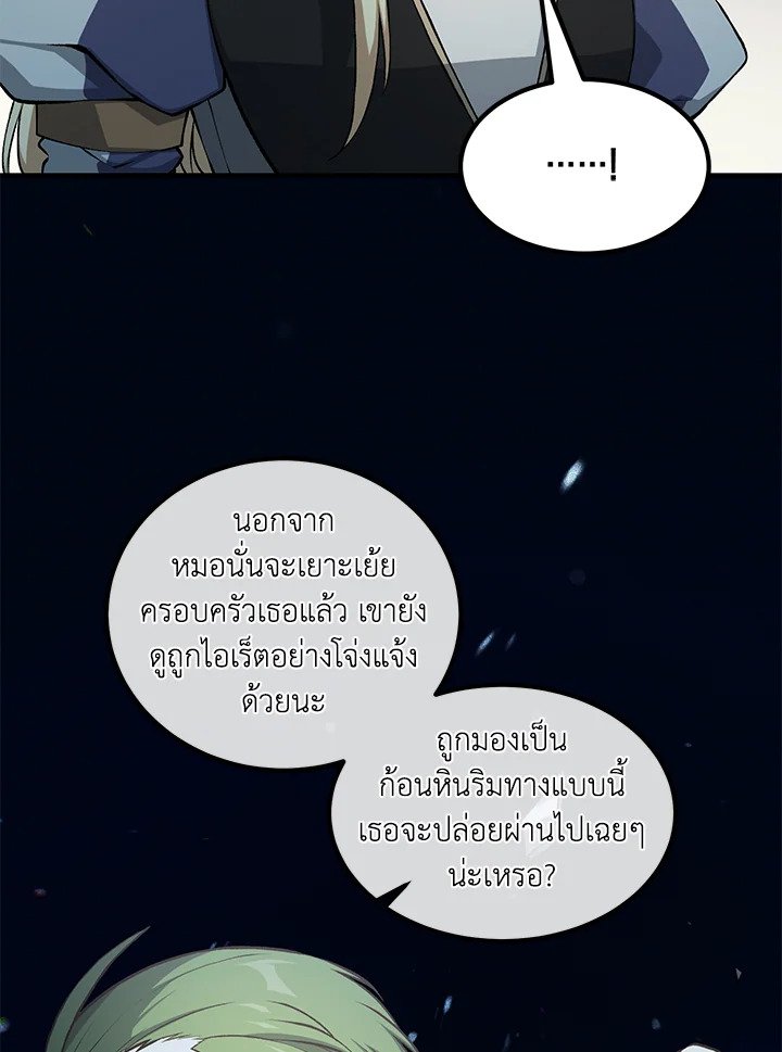 The Sweet Life of a Reincarnation Pro ตอนที่ 49 5