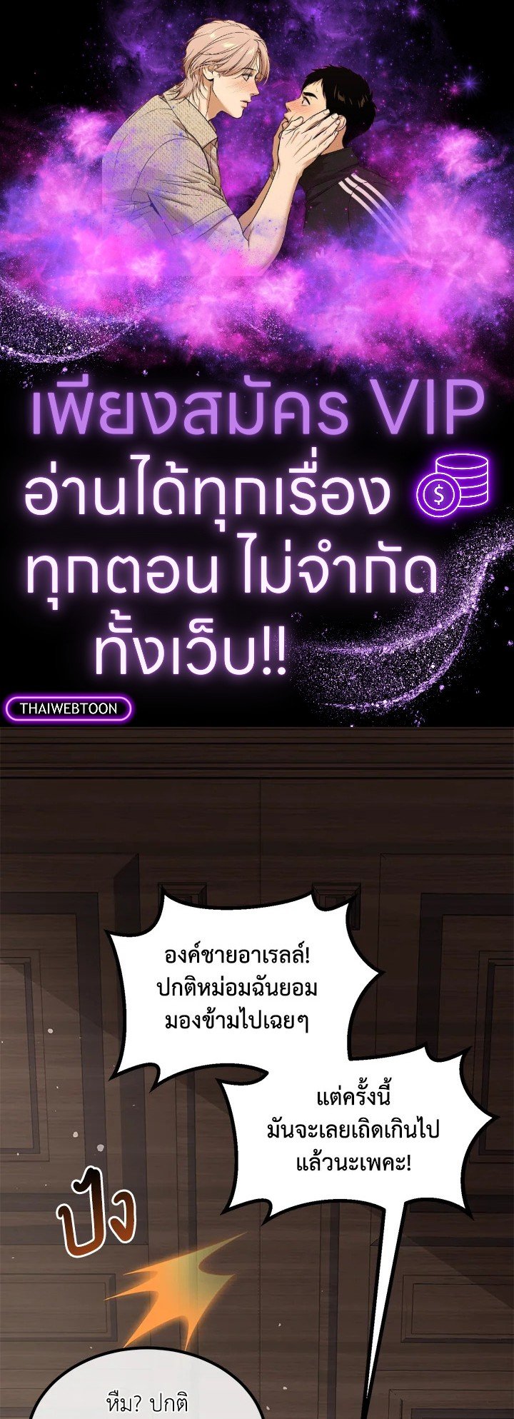 The Sweet Life of a Reincarnation Pro ตอนที่ 49 1