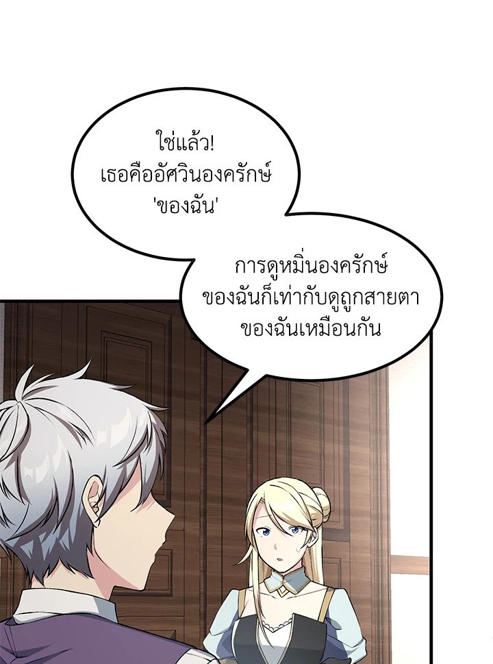 The Sweet Life of a Reincarnation Pro ตอนที่ 49 8