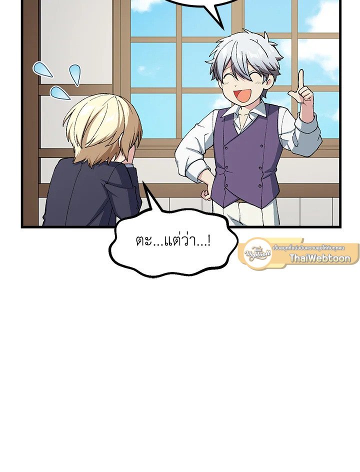 The Sweet Life of a Reincarnation Pro ตอนที่ 49 19
