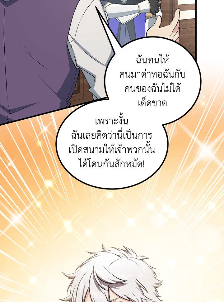 The Sweet Life of a Reincarnation Pro ตอนที่ 49 9
