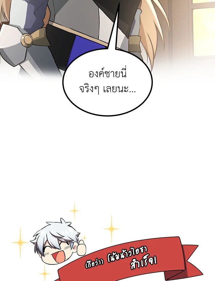 The Sweet Life of a Reincarnation Pro ตอนที่ 49 14