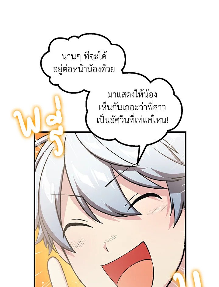 The Sweet Life of a Reincarnation Pro ตอนที่ 49 11