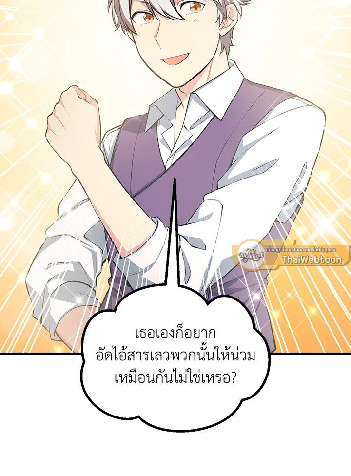 The Sweet Life of a Reincarnation Pro ตอนที่ 49 10