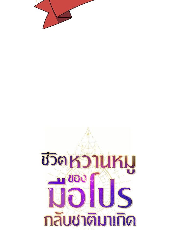 The Sweet Life of a Reincarnation Pro ตอนที่ 49 15