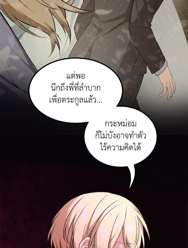 The Sweet Life of a Reincarnation Pro ตอนที่ 49 25