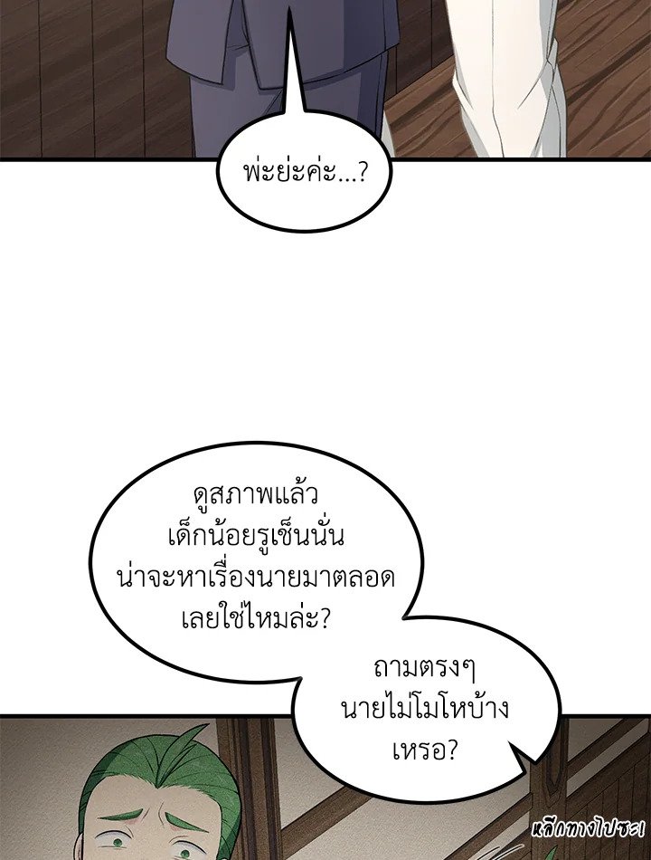 The Sweet Life of a Reincarnation Pro ตอนที่ 49 22
