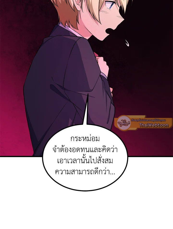 The Sweet Life of a Reincarnation Pro ตอนที่ 49 26