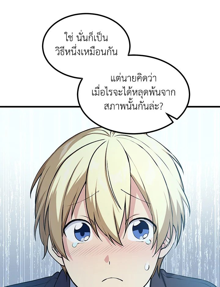 The Sweet Life of a Reincarnation Pro ตอนที่ 49 27