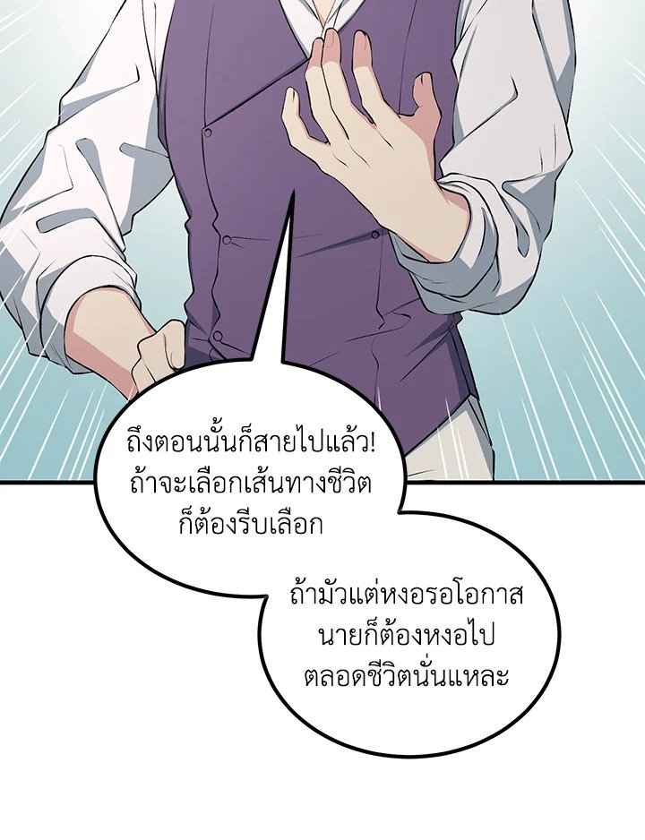 The Sweet Life of a Reincarnation Pro ตอนที่ 49 29