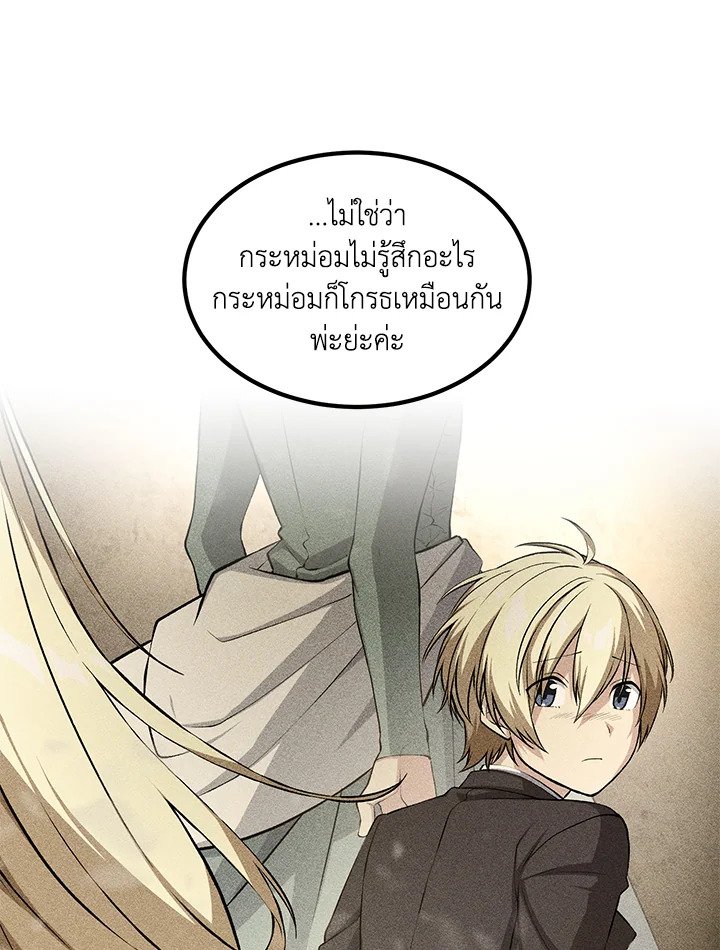 The Sweet Life of a Reincarnation Pro ตอนที่ 49 24