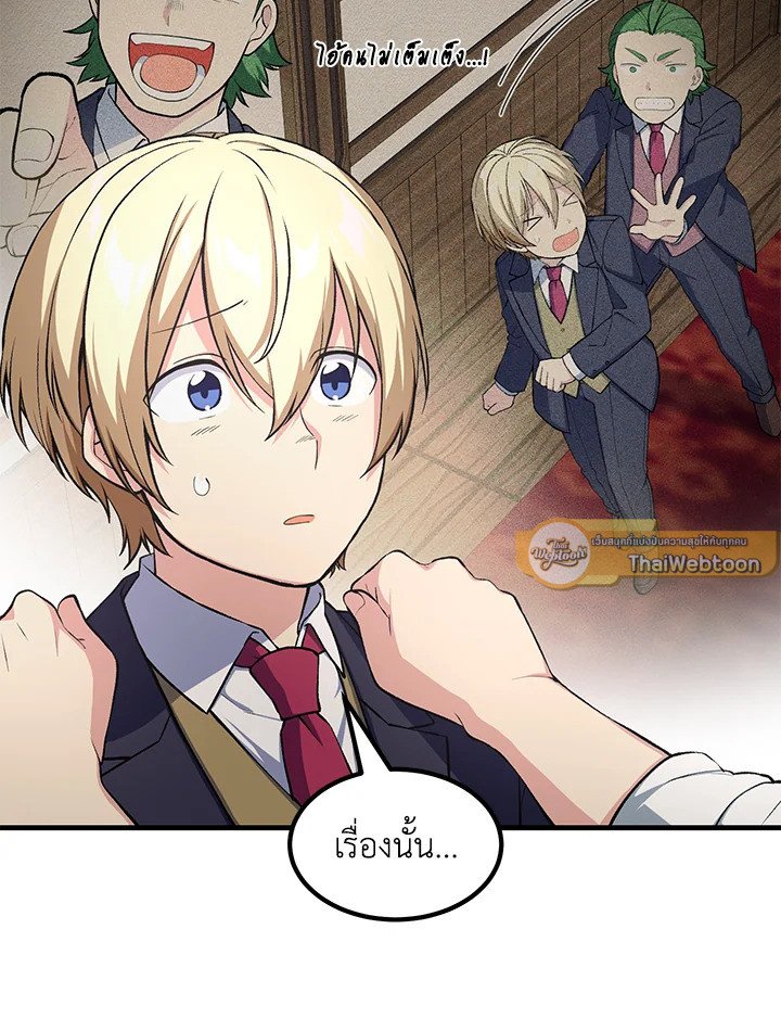 The Sweet Life of a Reincarnation Pro ตอนที่ 49 23