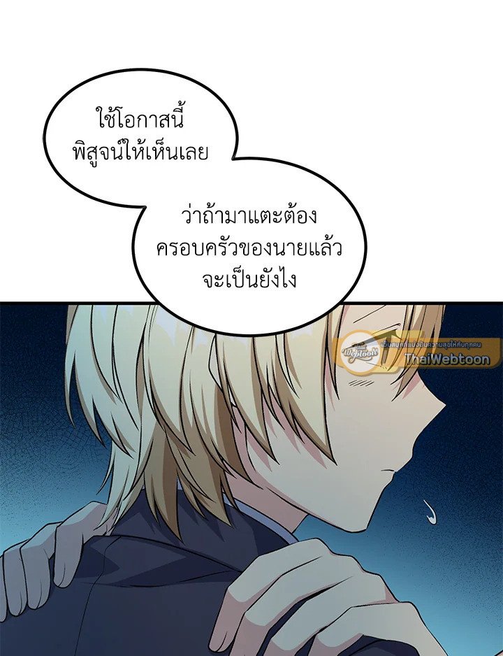 The Sweet Life of a Reincarnation Pro ตอนที่ 49 30
