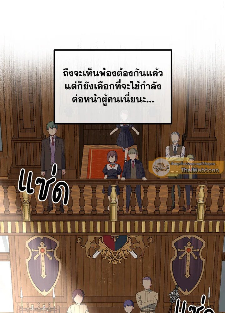 The Sweet Life of a Reincarnation Pro ตอนที่ 49 38