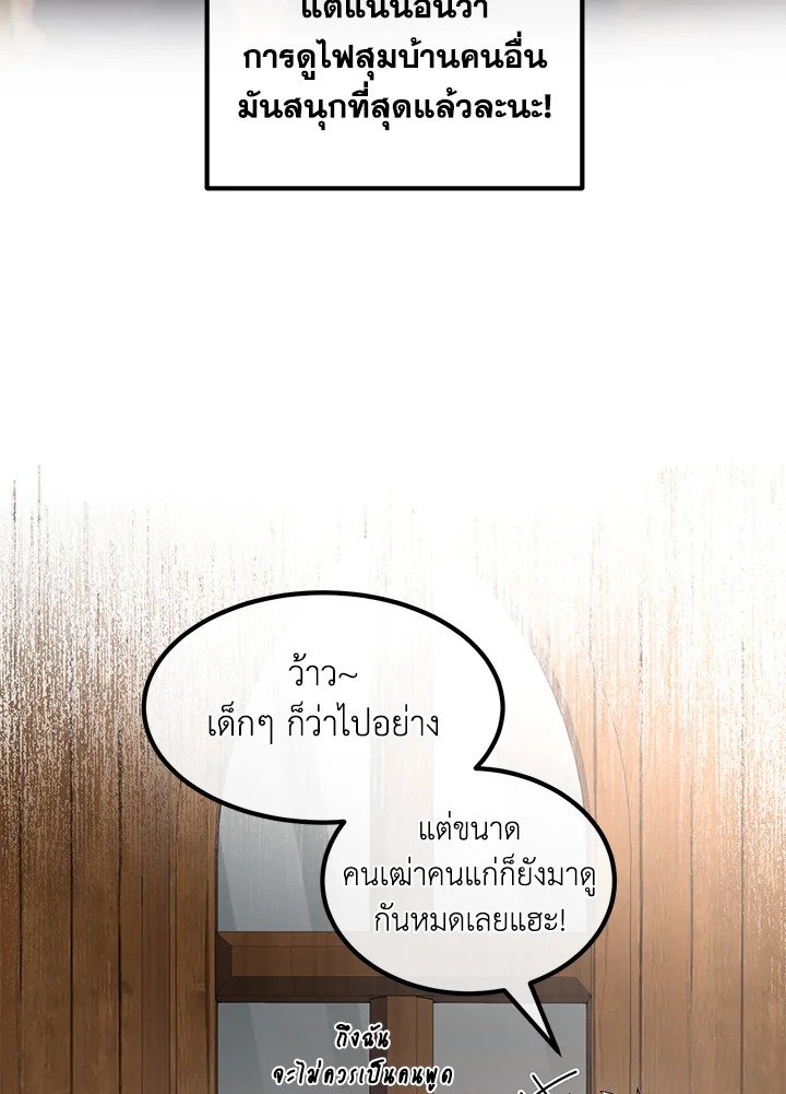 The Sweet Life of a Reincarnation Pro ตอนที่ 49 41