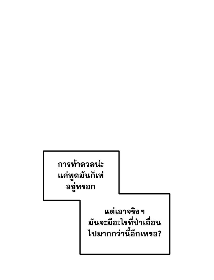 The Sweet Life of a Reincarnation Pro ตอนที่ 49 37