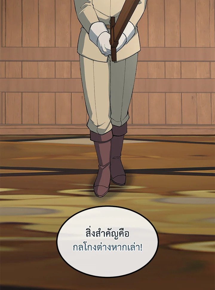 The Sweet Life of a Reincarnation Pro ตอนที่ 49 48