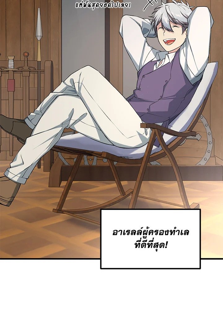 The Sweet Life of a Reincarnation Pro ตอนที่ 49 42