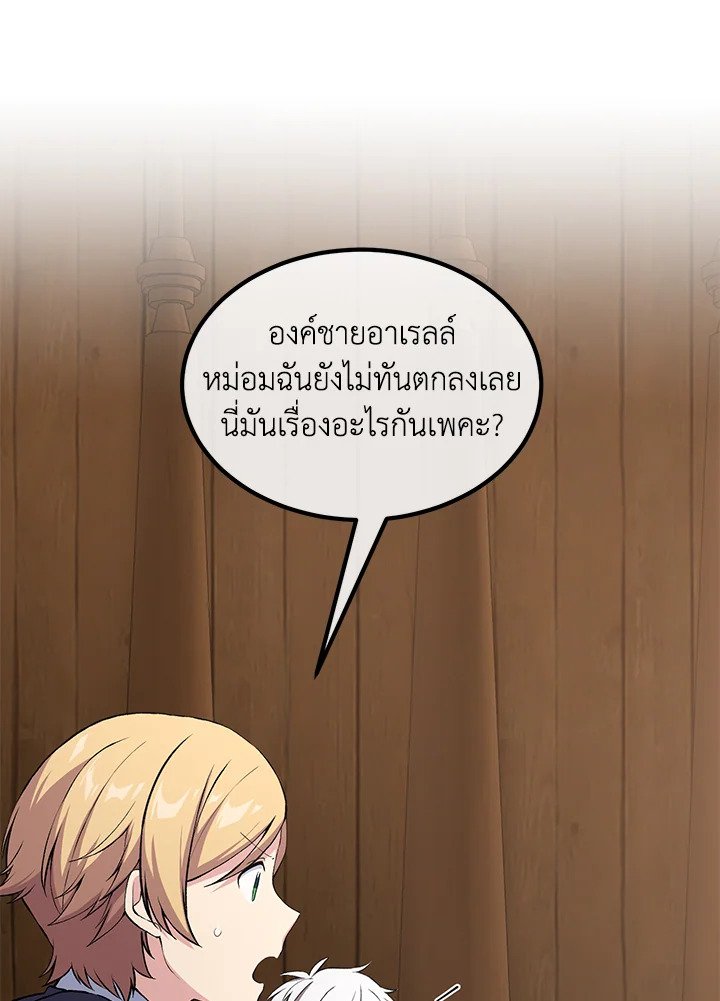 The Sweet Life of a Reincarnation Pro ตอนที่ 49 43