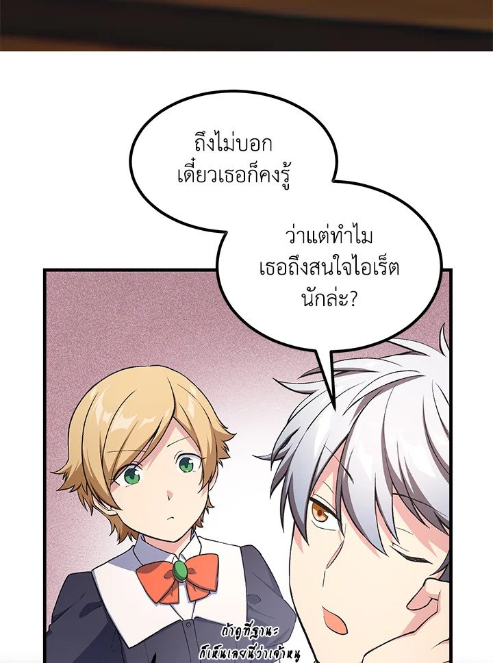 The Sweet Life of a Reincarnation Pro ตอนที่ 49 49
