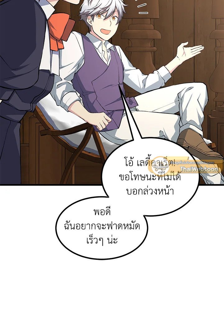 The Sweet Life of a Reincarnation Pro ตอนที่ 49 44