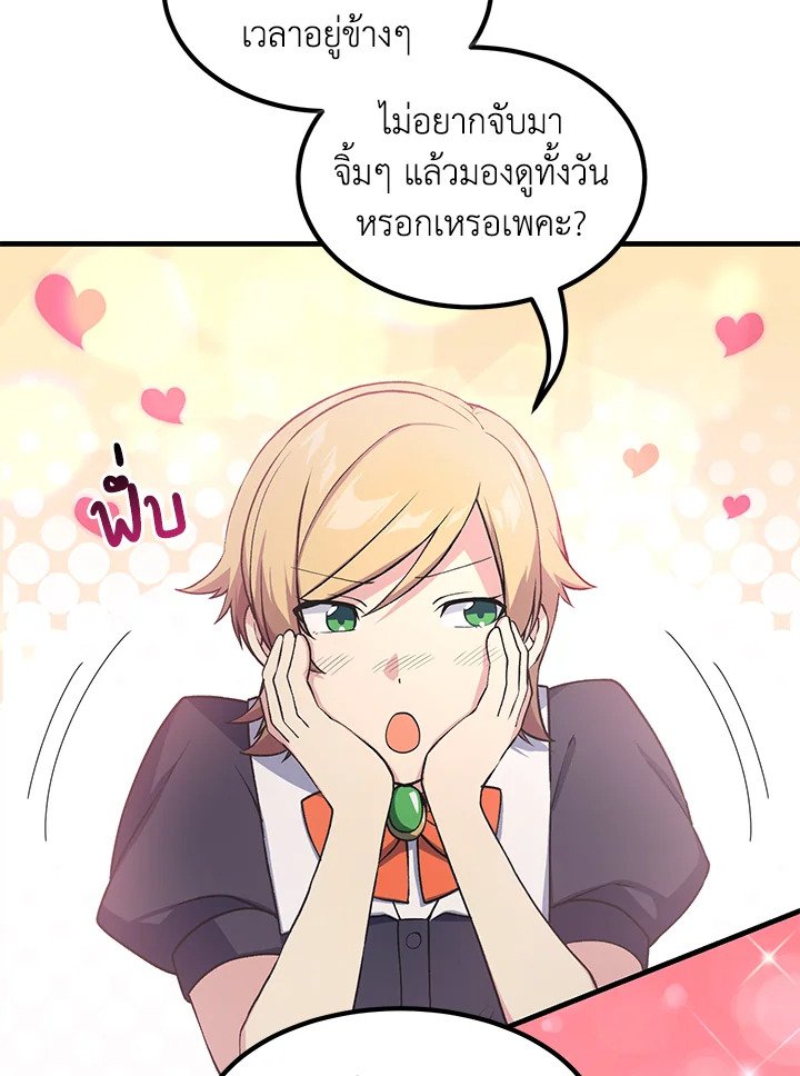 The Sweet Life of a Reincarnation Pro ตอนที่ 49 52