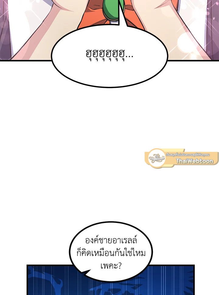 The Sweet Life of a Reincarnation Pro ตอนที่ 49 54